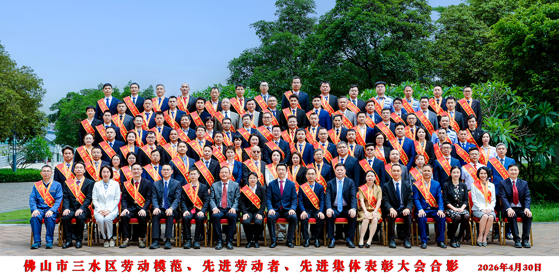 喜报！豪门国际智能装备李上华同志荣获“佛山市三水区劳动模范”称号