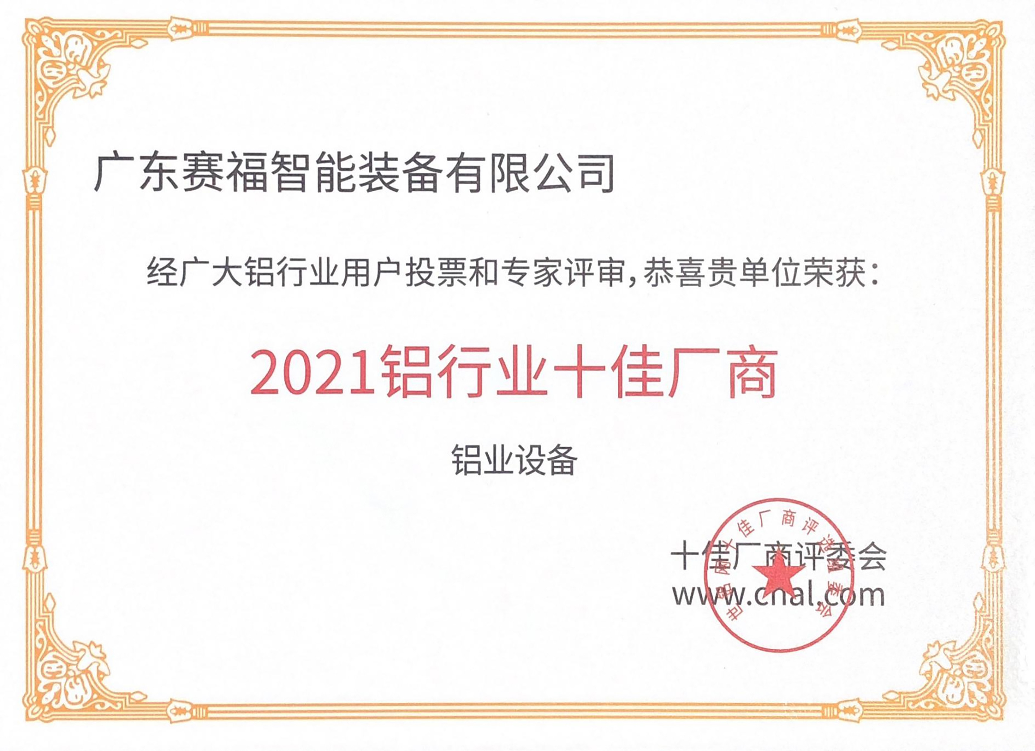 铝行业十佳厂商