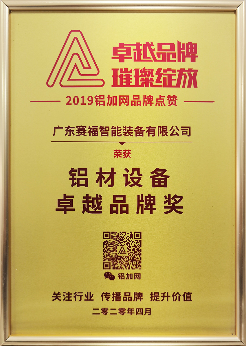 2019年铝材设备卓越品牌