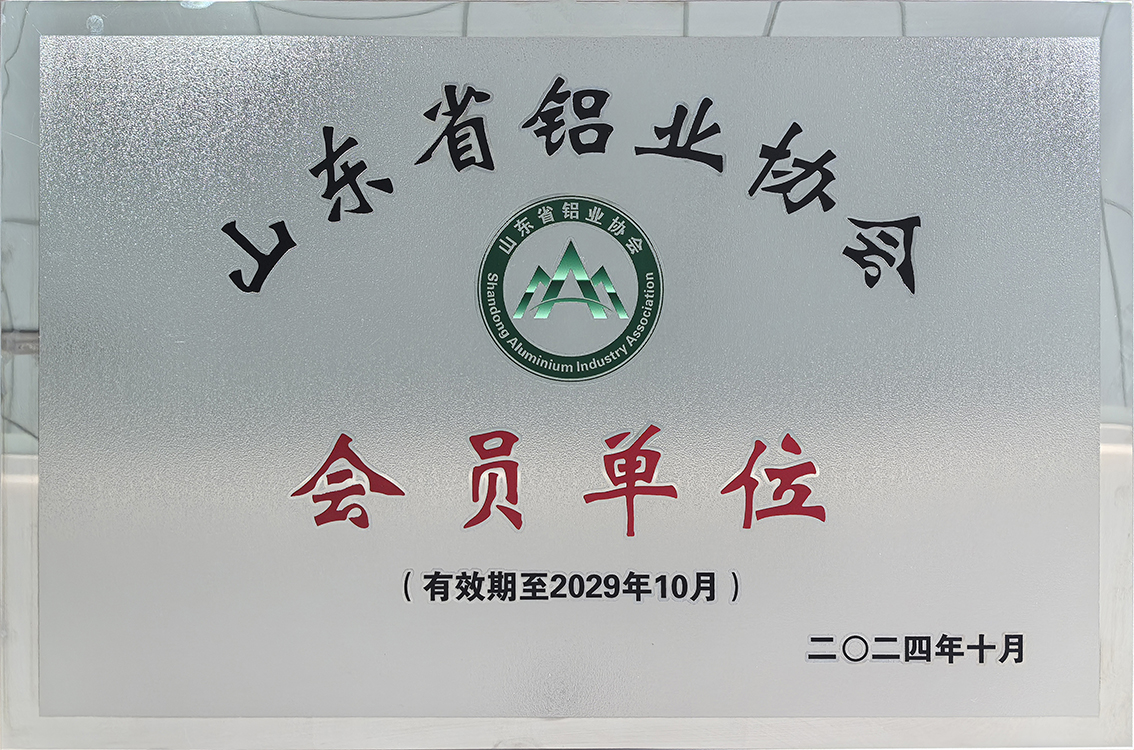 山东省铝业协会会员单位