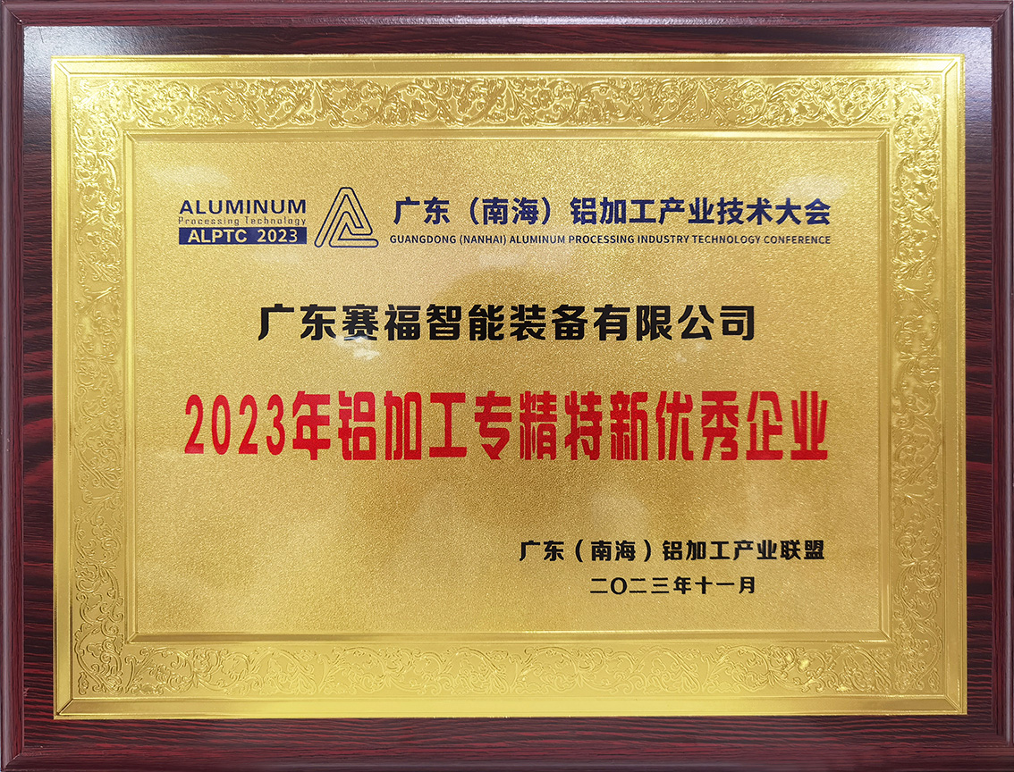 铝加工专精特新优秀企业