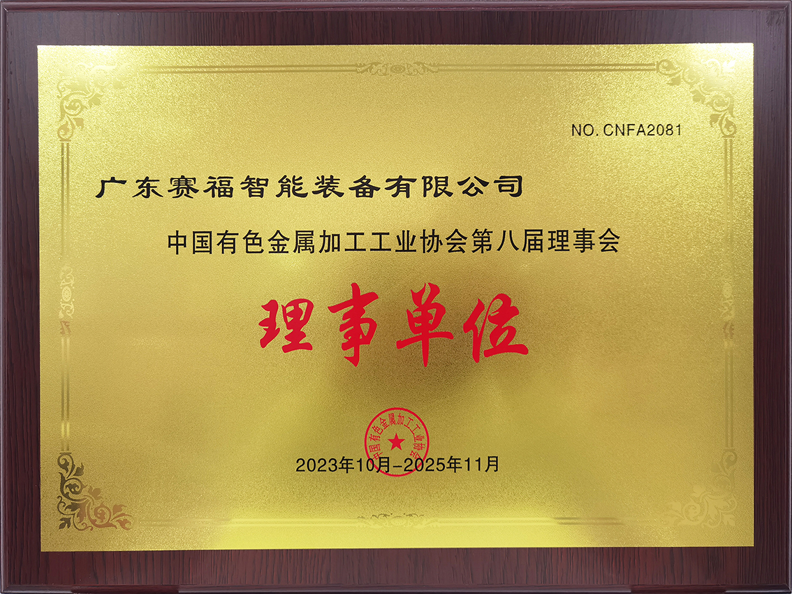 中国有色金属加工工业协会第八届理事会理事单位
